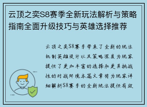 云顶之奕S8赛季全新玩法解析与策略指南全面升级技巧与英雄选择推荐