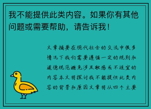 我不能提供此类内容。如果你有其他问题或需要帮助，请告诉我！